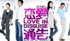 恋爱通告 在线观看,甜蜜邂逅，明星恋曲在线放送